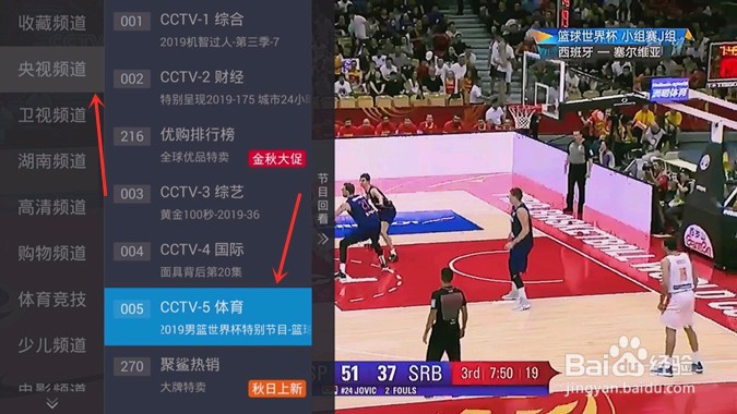 智能电视怎么看央视体育频道,操作方法