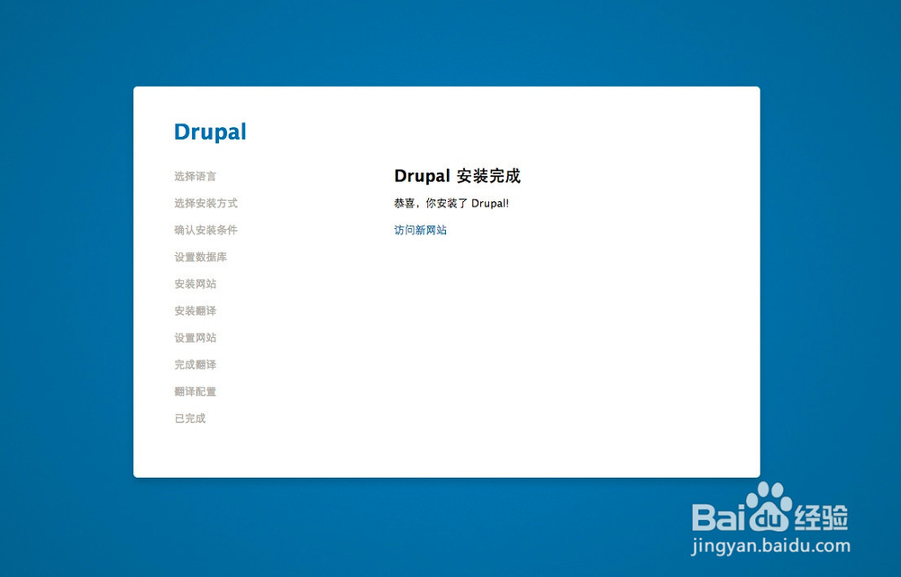 drupal8安装教程