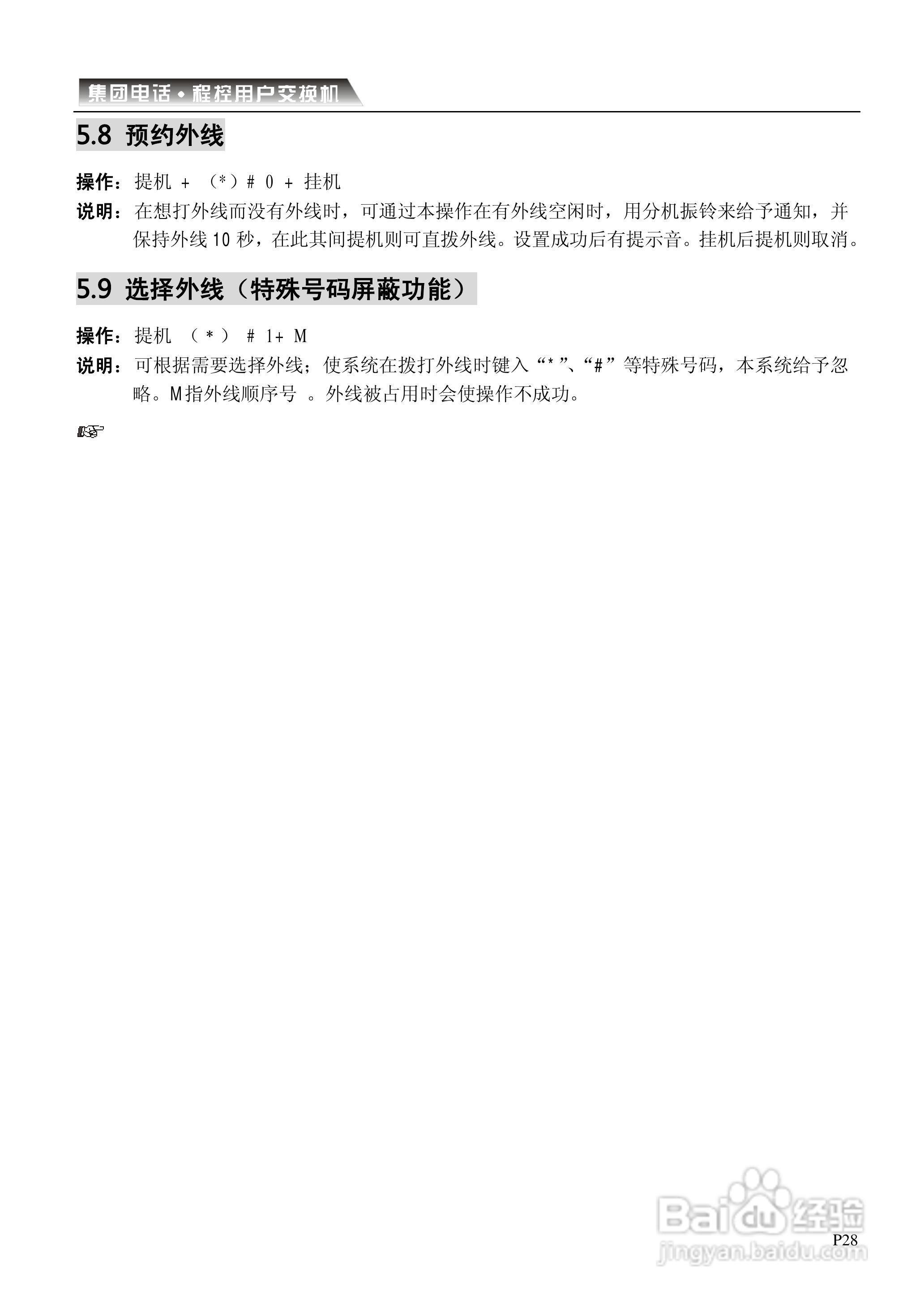 CDX-CP电话交换机系统说明书:[3]