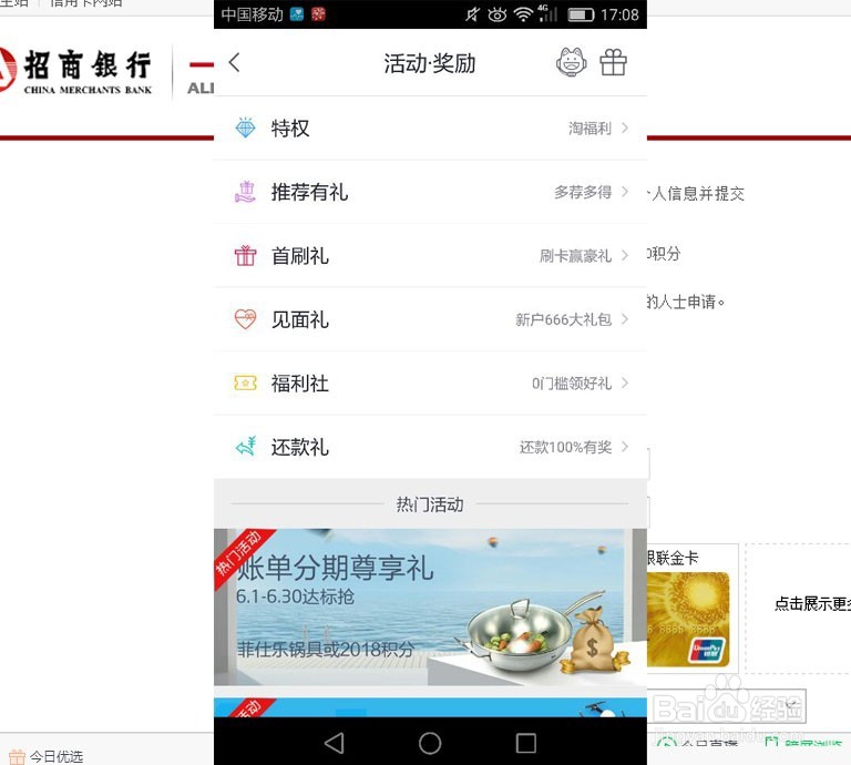 招商银行申卡技巧