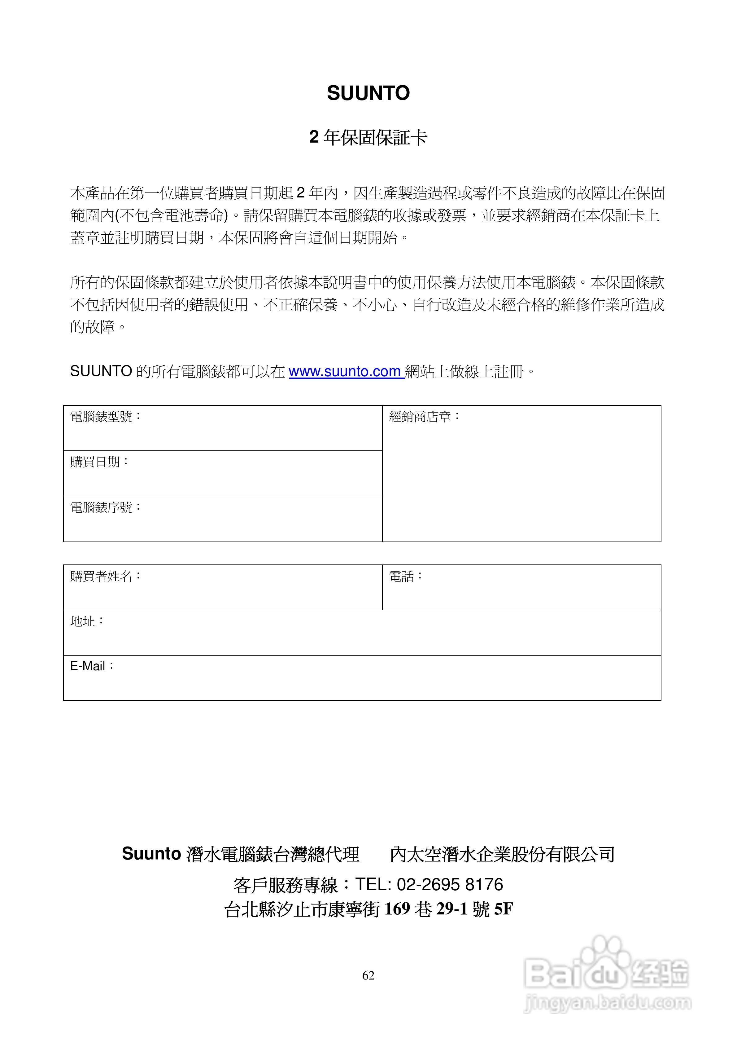 颂拓D6型精密潜水表说明书:[7]
