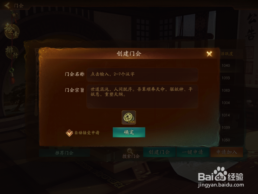 神都夜行录手游怎么创建门会 创建门会攻略