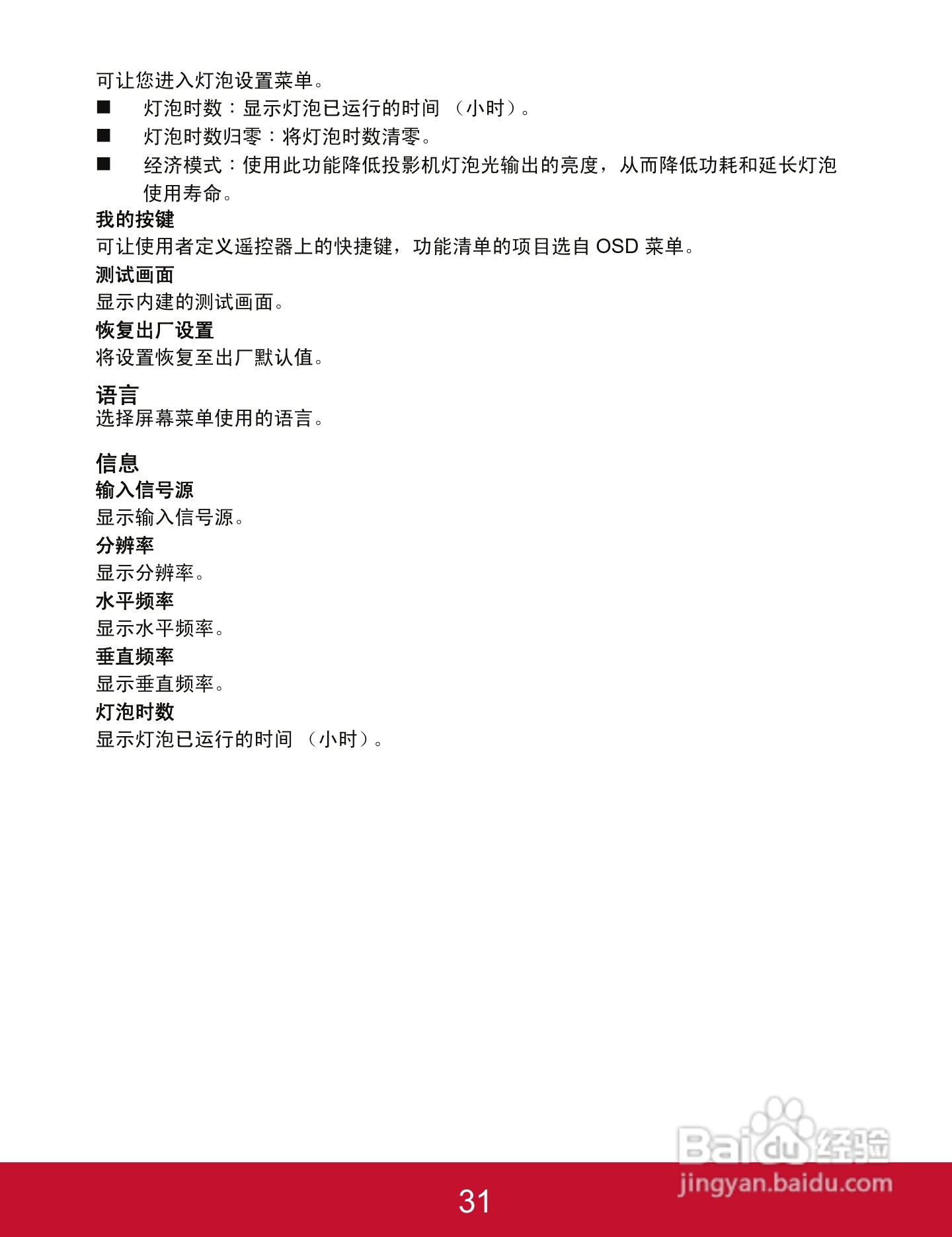 优派PJD5523w投影机使用说明书:[4]