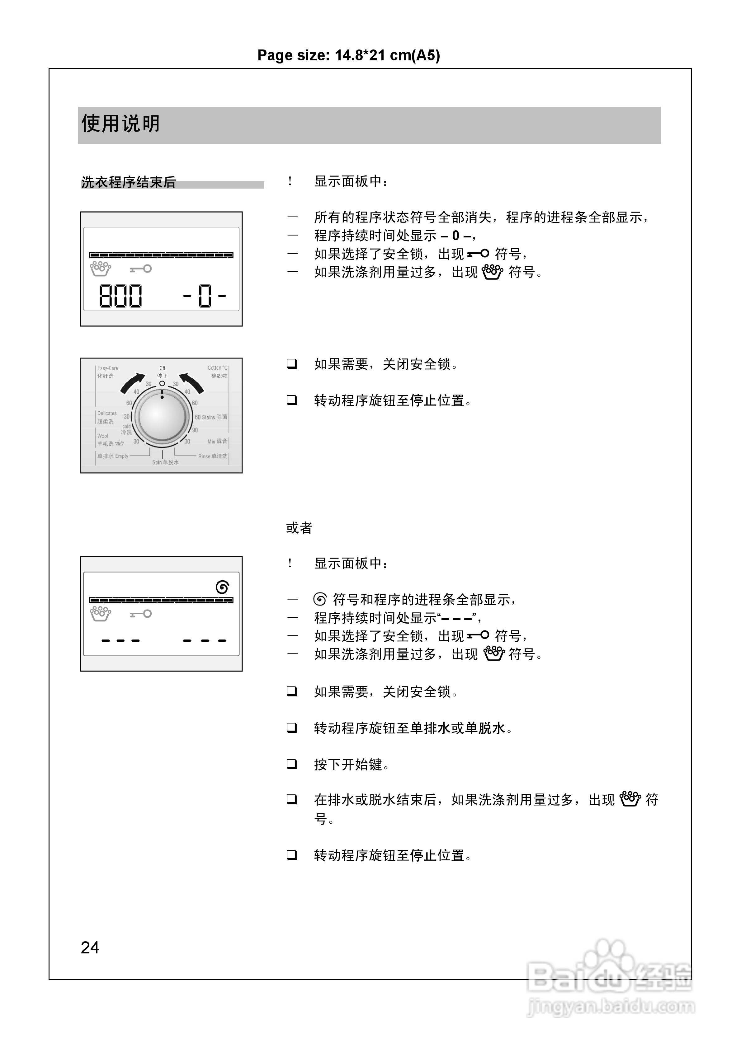 西门子WM6125XL 洗衣机说明书:[3]