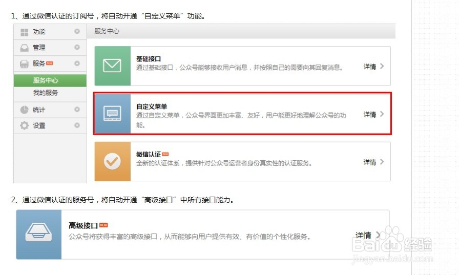 申请微信认证入口 总结