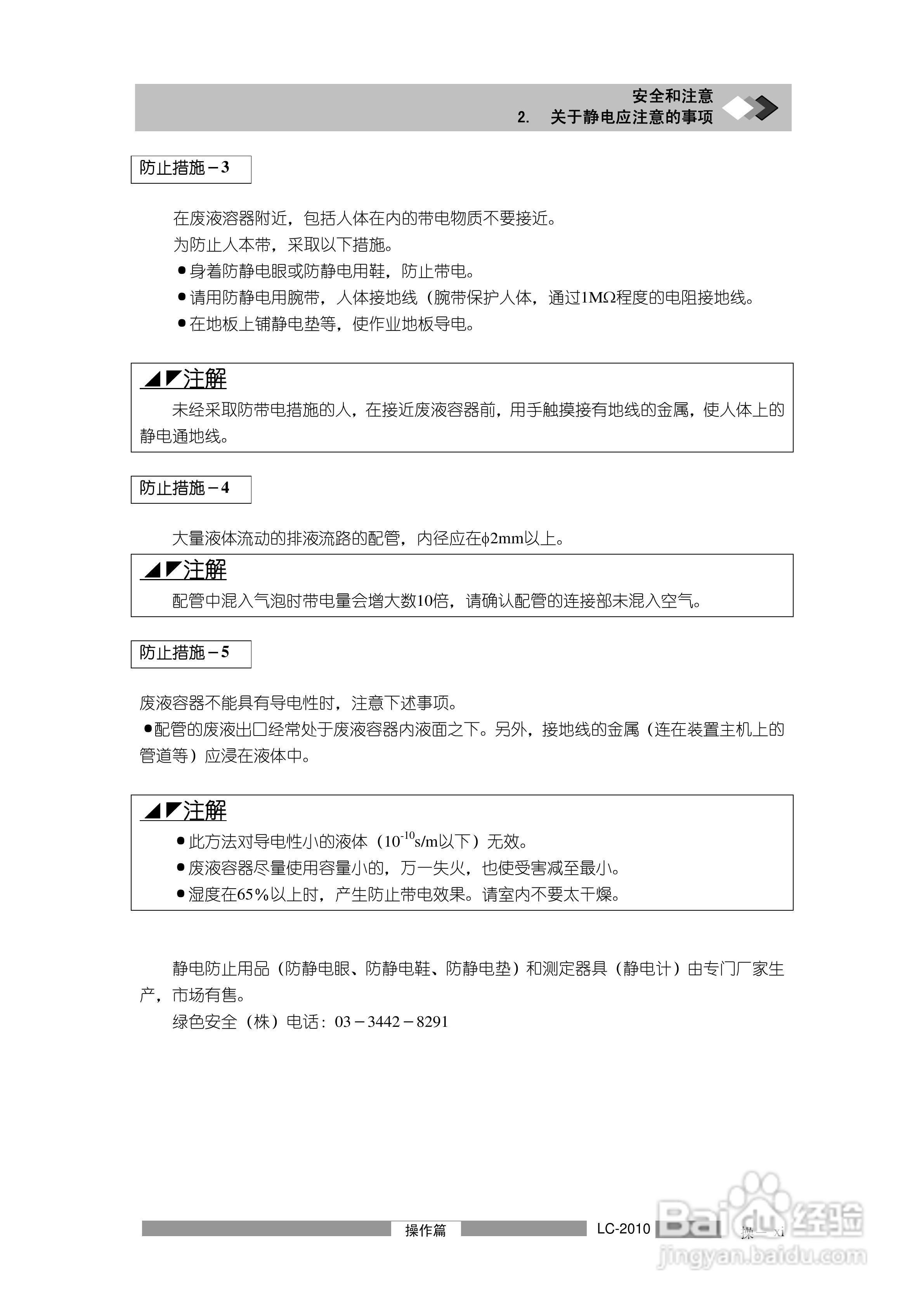 岛津LC2010A高效液相色谱仪操作说明书:[2]