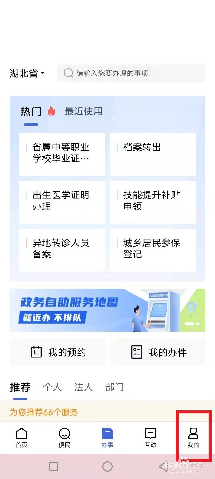 鄂汇办怎么补齐材料