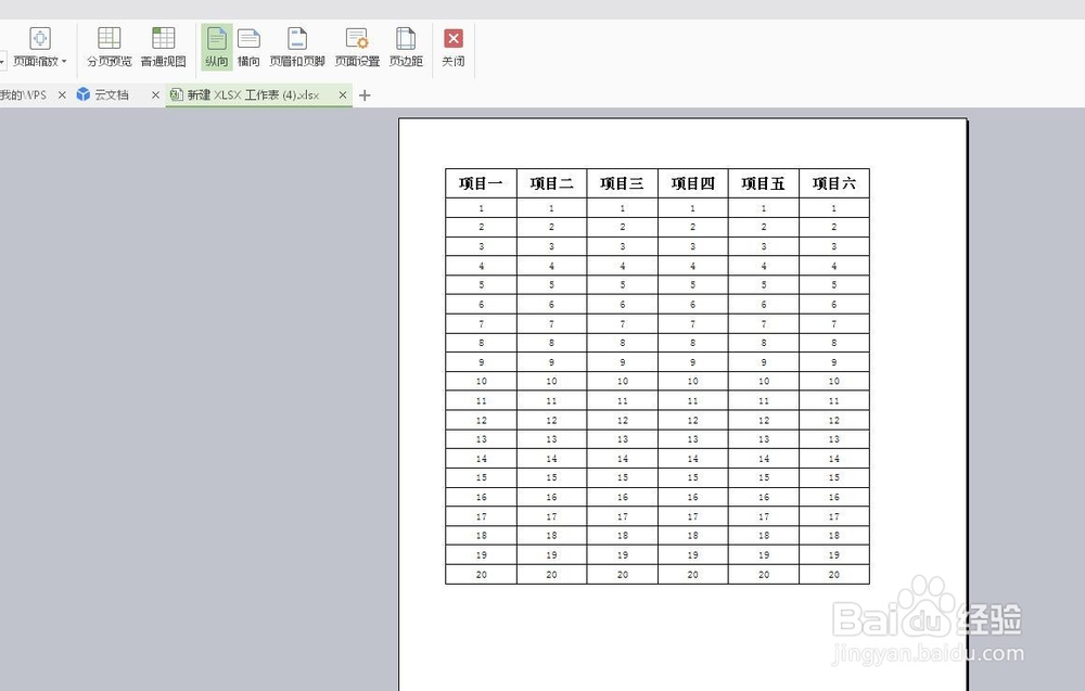 如何将excel中的表格打印在一张纸上