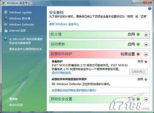 Windows走进Vista_系统安全中心[组图]