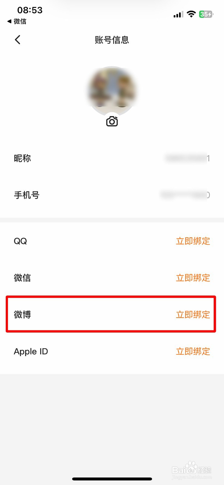 不背单词软件app如何快速绑定个人的微博