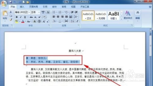 word中怎样把文档两行合并成一行 word双行合一