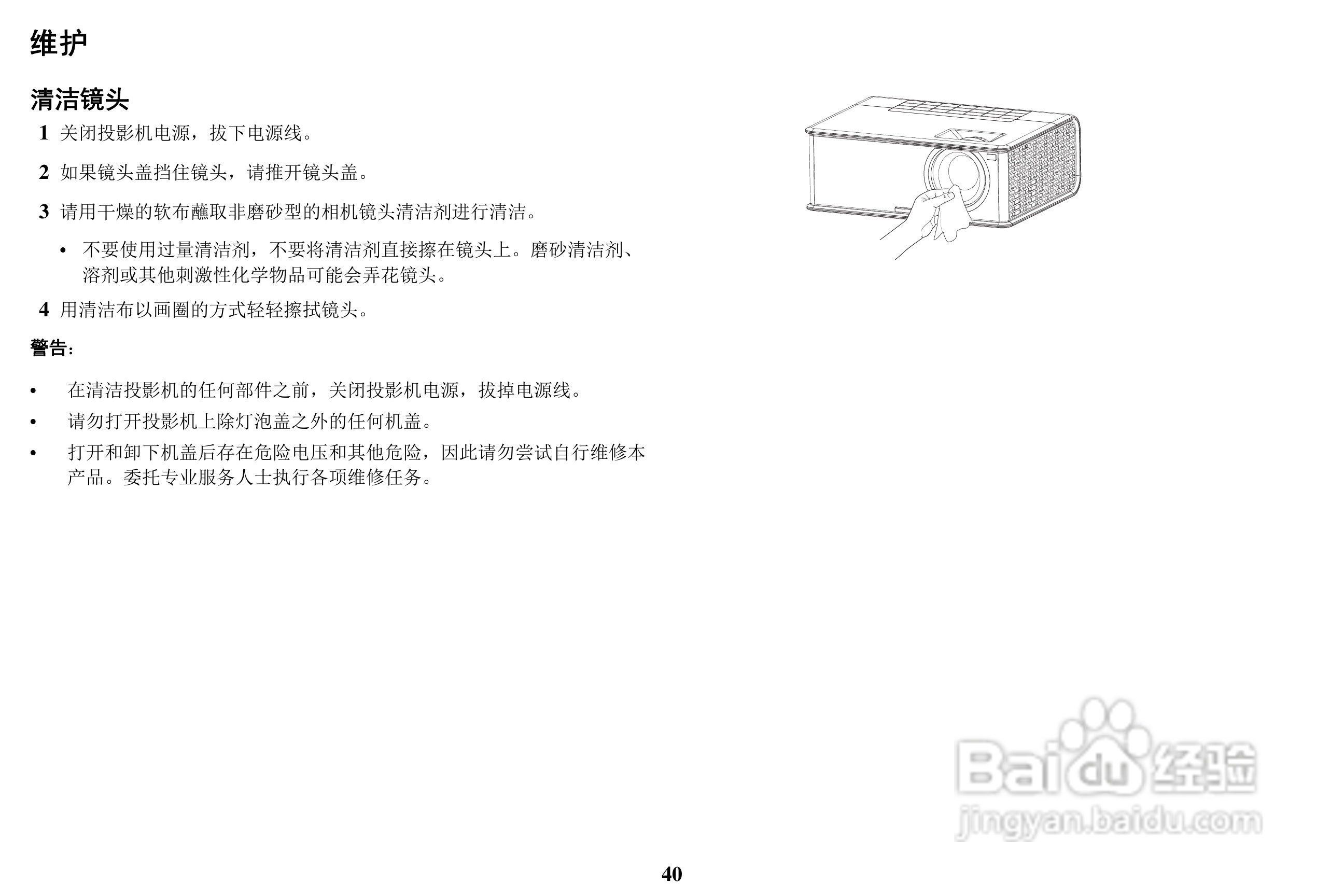 富可视IN3114投影机使用说明书:[5]