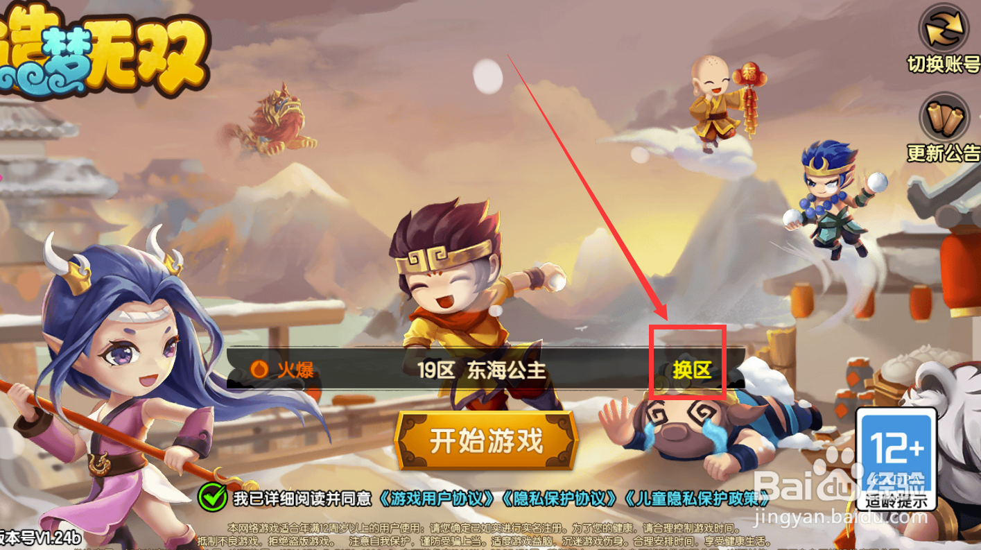 造梦无双怎样在首充大礼活动获得承心草