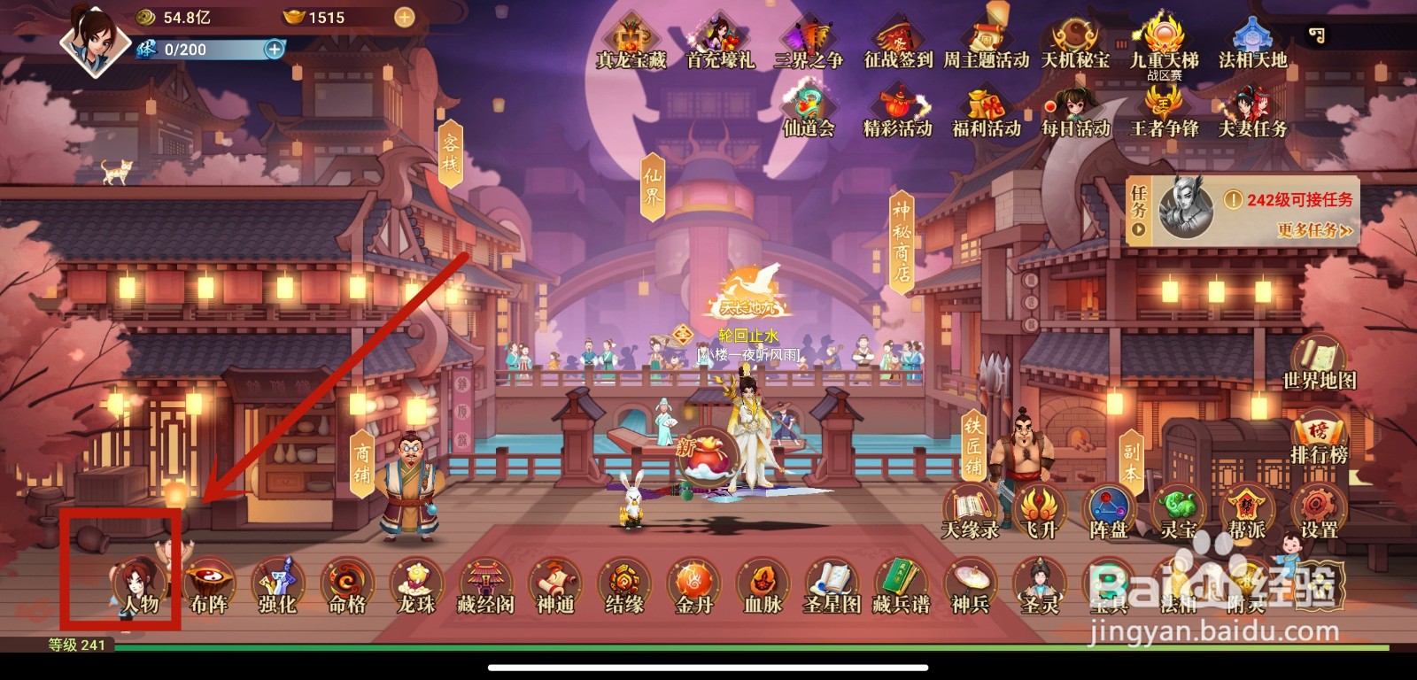 神仙道HD手游丹药功能怎么开启