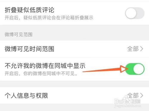 在同城频道中咋样不让系统推送自己的微博