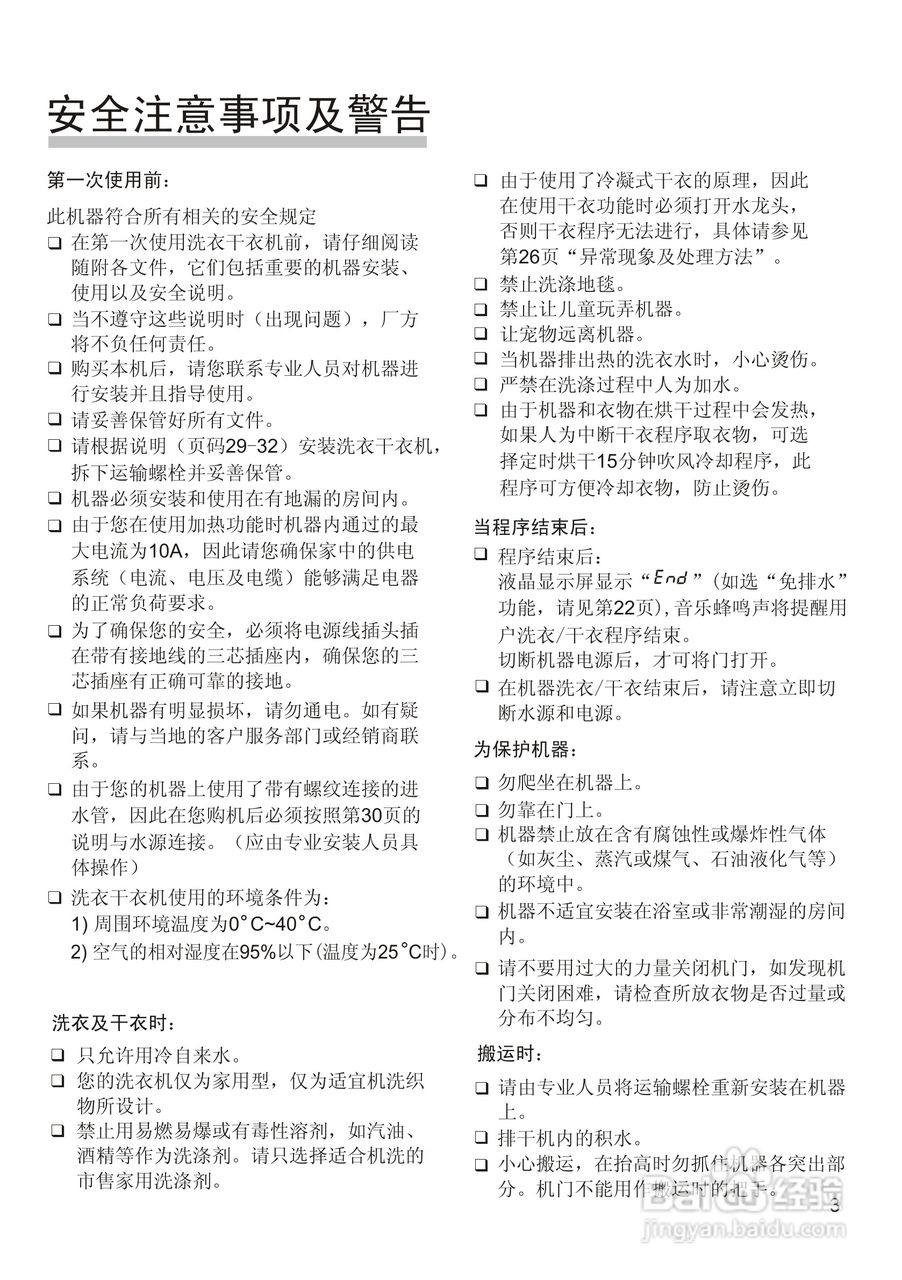 西门子WD7225洗衣机使用说明书:[1]