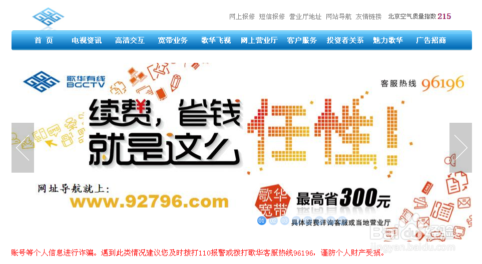 如何在线给歌华宽带缴费?