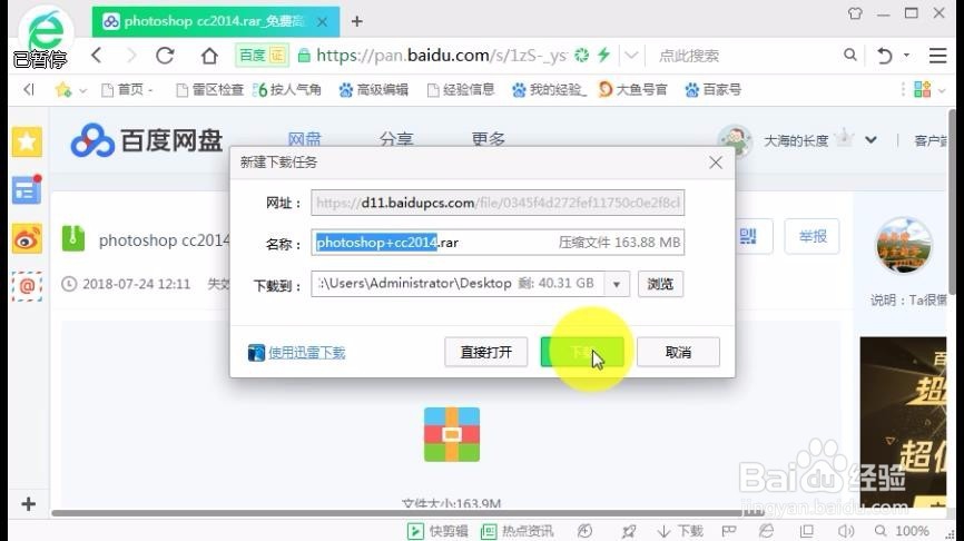 怎么下载PS(photoshop+cc2014)