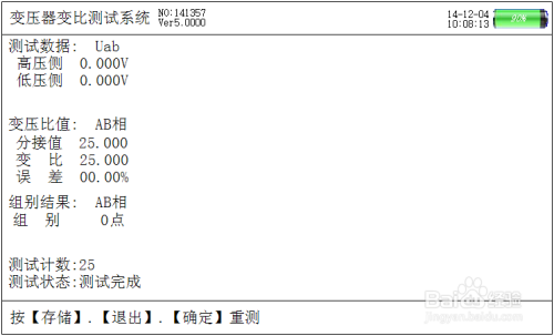 全自动变比测试方法