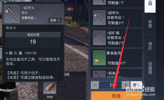 黎明觉醒怎么砍树