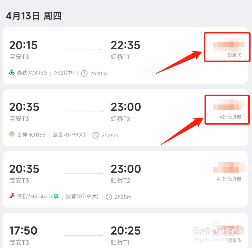 如何买到低价机票