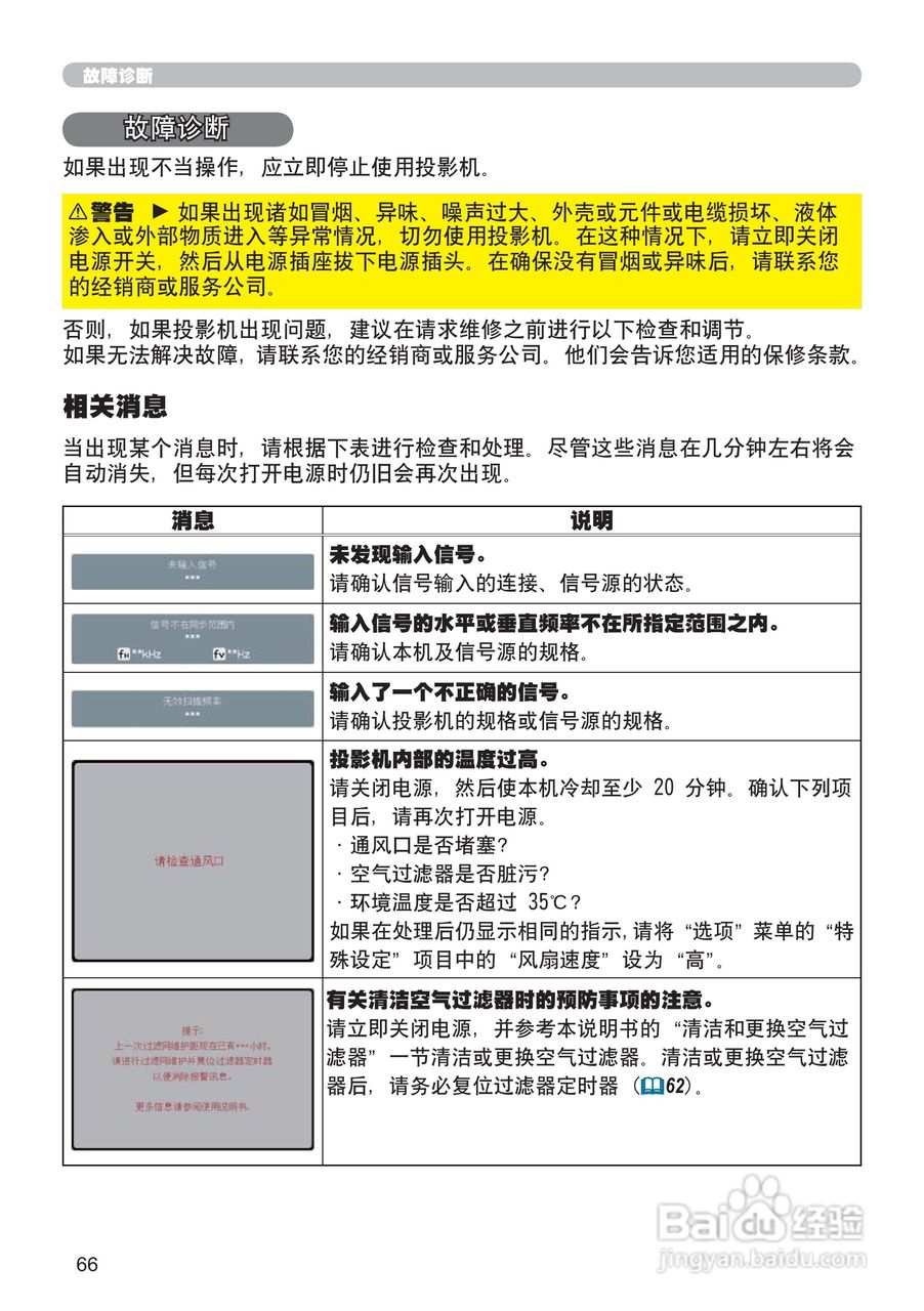 日立CP-X306投影机使用说明书:[9]