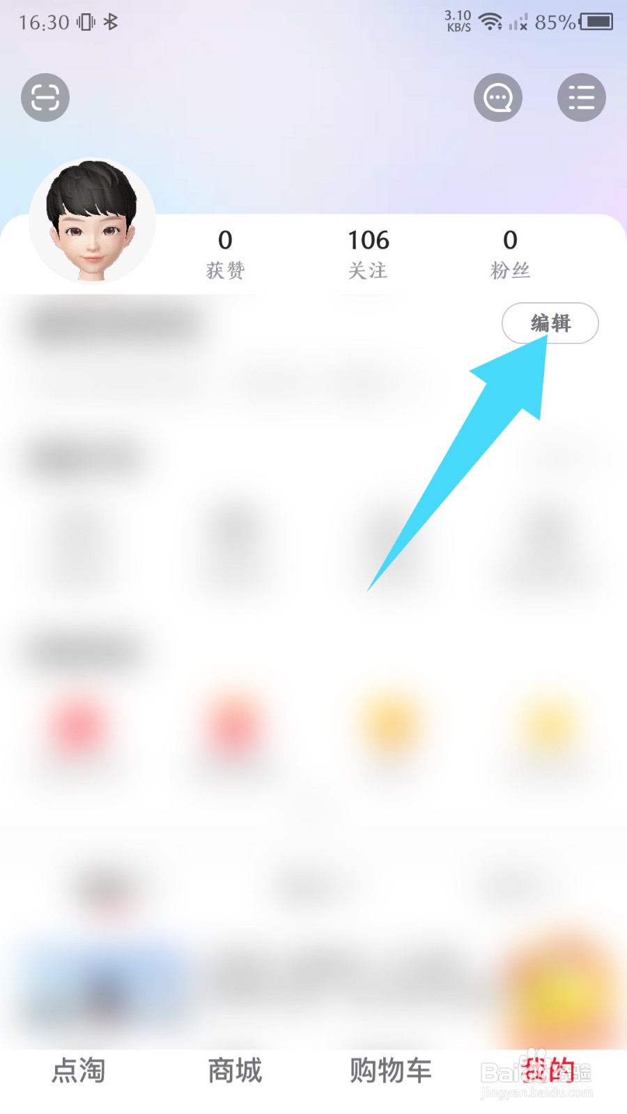点淘app怎么设置头像挂件