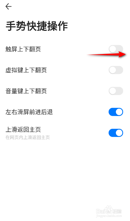 360浏览器怎么开启触屏上下翻页