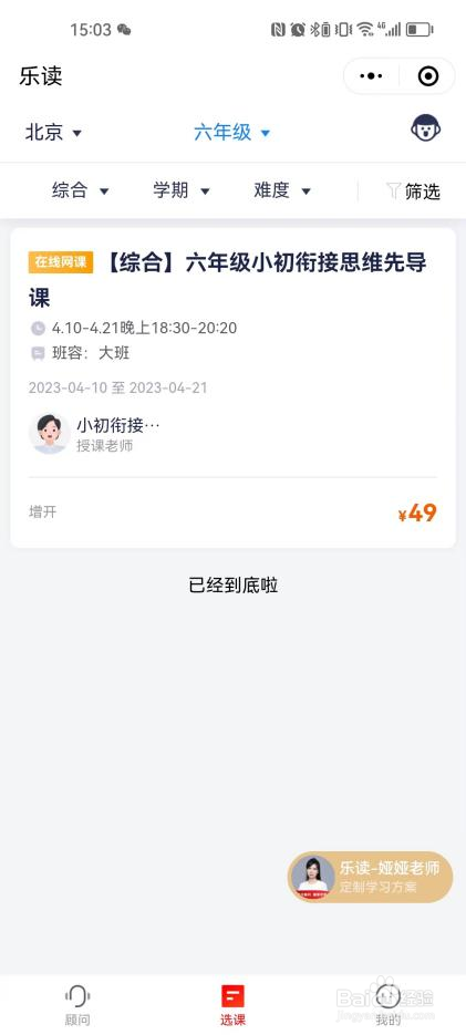 乐读小初衔接思维先导课怎么报名？