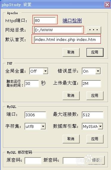 xp搭建网站基于apach+mysql+php