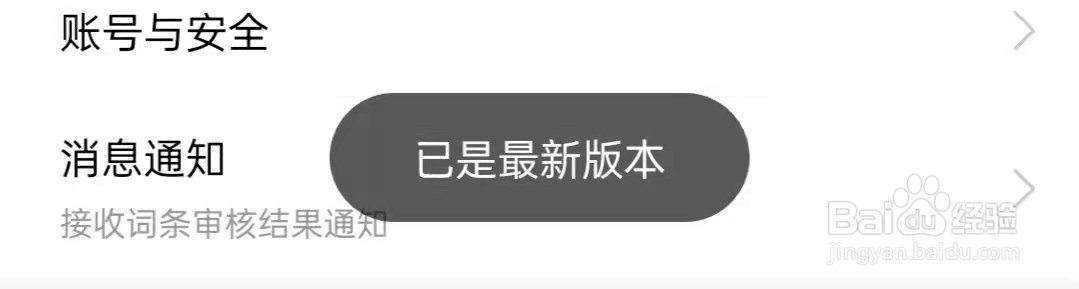 百度百科怎么检测新版本