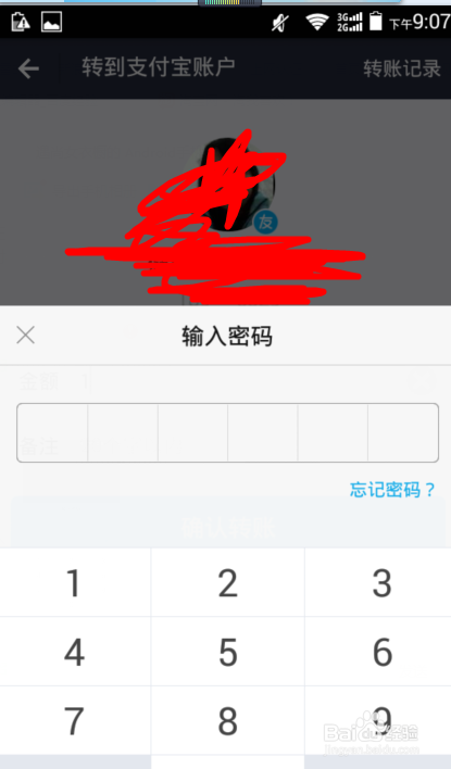如何利用手机支付宝转账