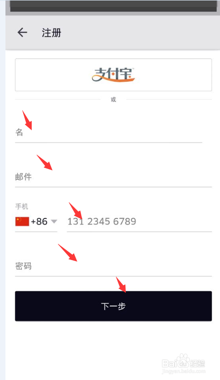 批量Uber注册绑定支付宝图文教程
