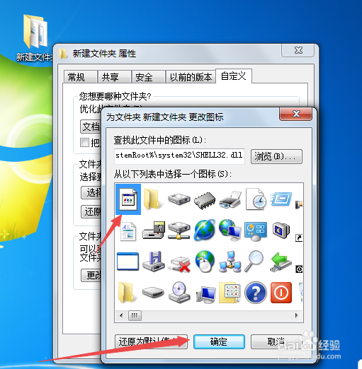 文件夹的图标如何更改
