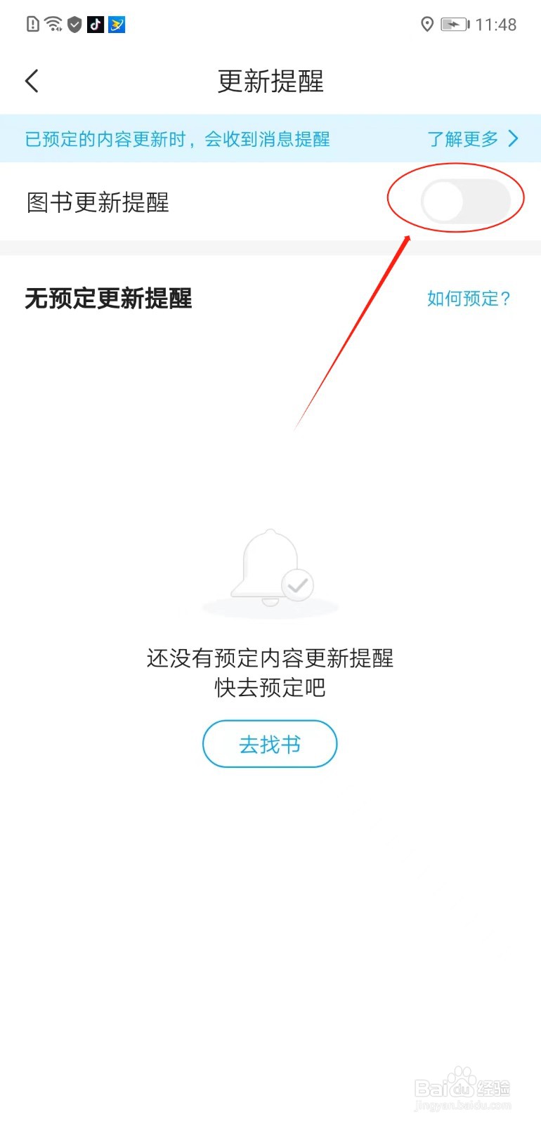 咪咕阅读怎么关闭书籍更新提醒