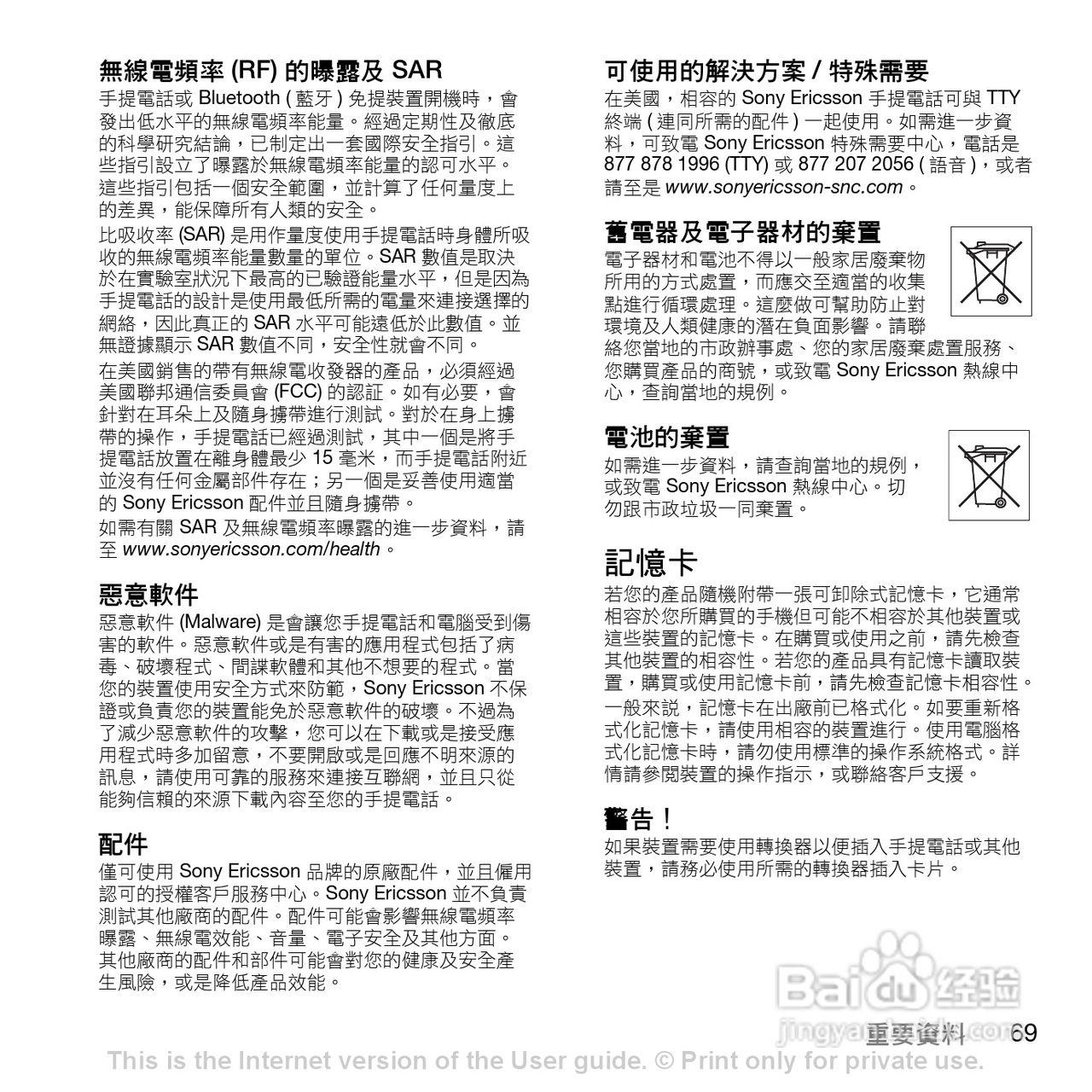 索尼爱立信W980手机使用说明书:[8]