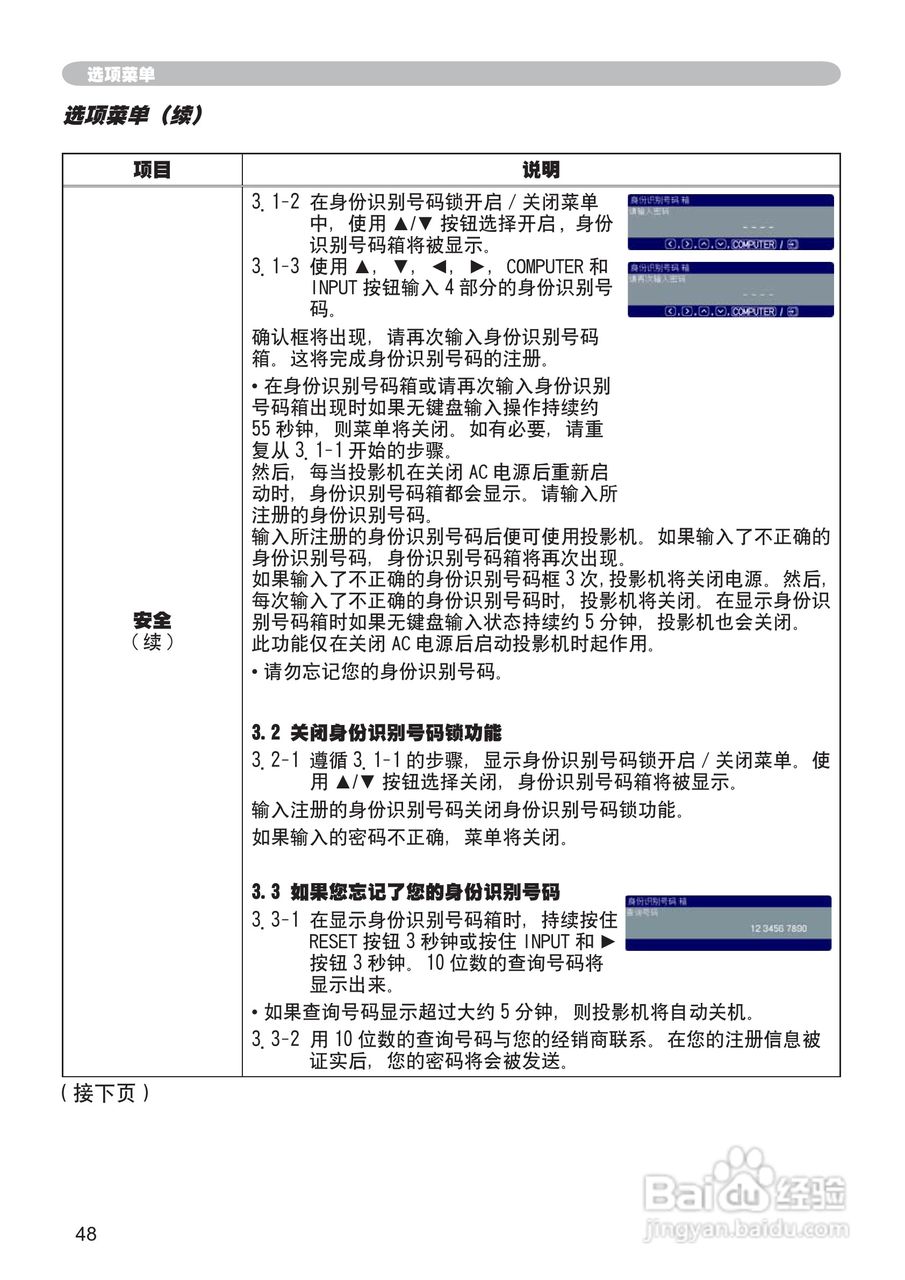 日立CP-X205投影机使用说明书:[7]