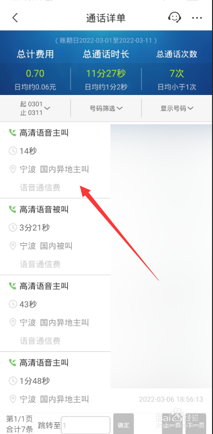 移动怎么查通话记录详单