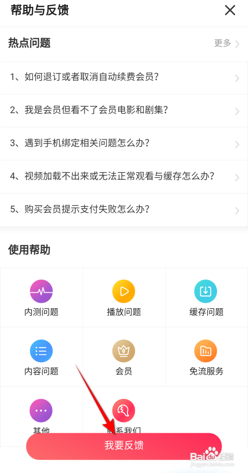 搜狐视频怎么进行问题反馈