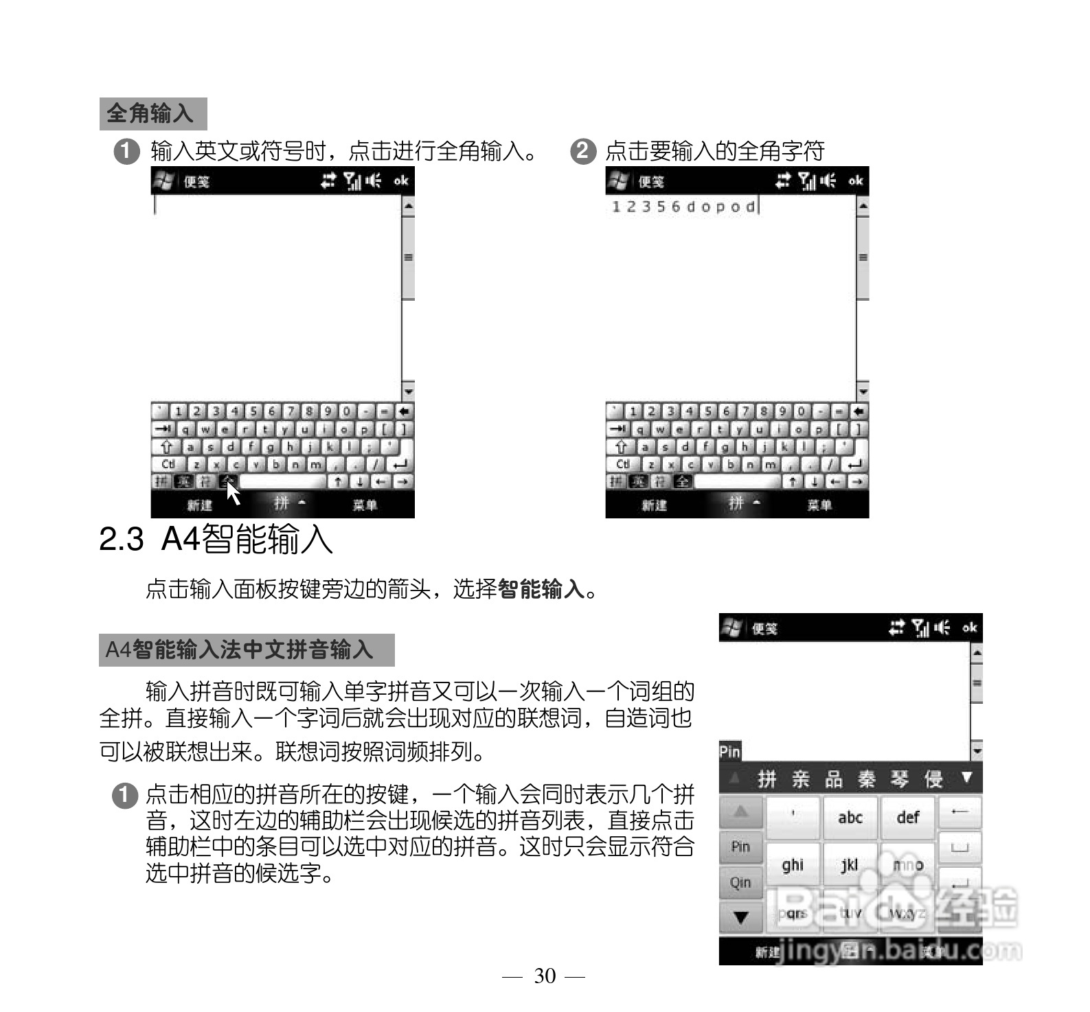 多普达Touch Pro T7278手机使用说明书:[4]