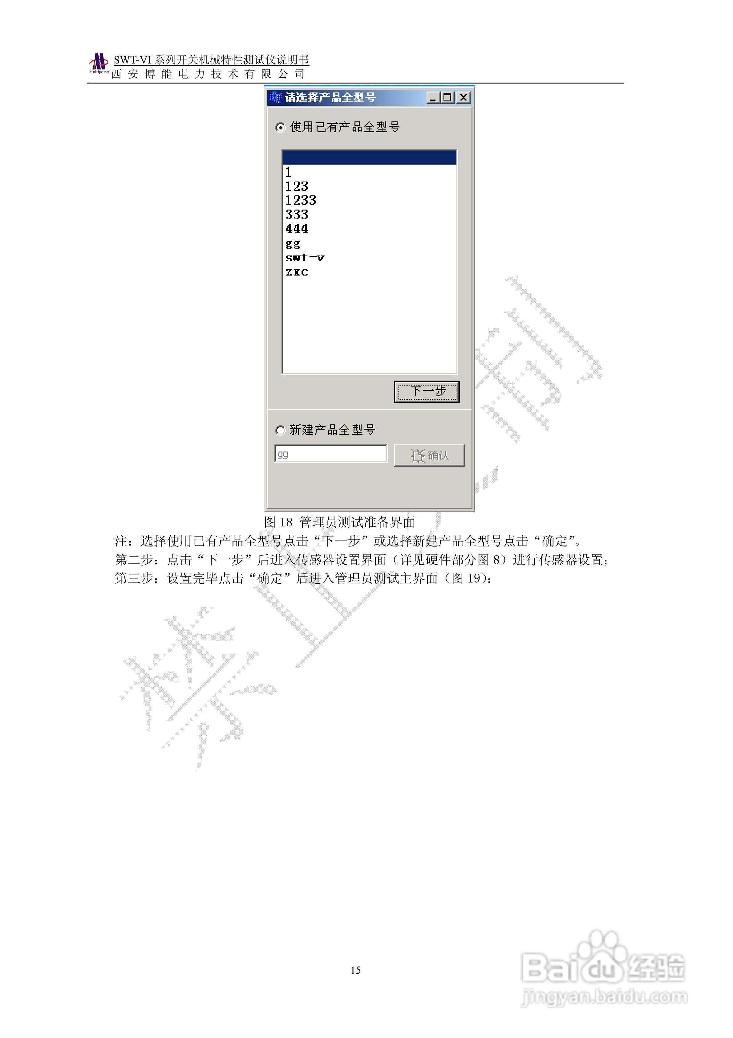 SWT-VI系列开关机械特性测试仪使用说明书:[2]
