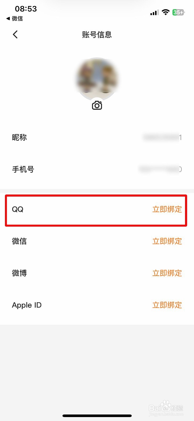 不背单词软件app怎么快速绑定个人QQ账号