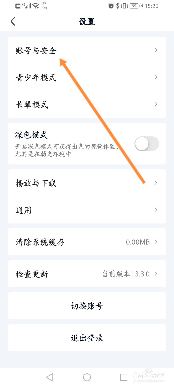 爱奇艺账号密码怎么看