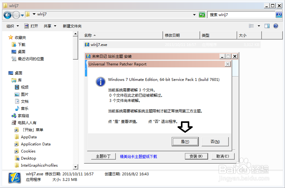 如何安装Windows 7 主题包