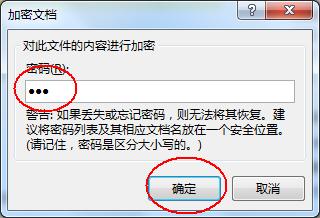 word 2013怎么加密？