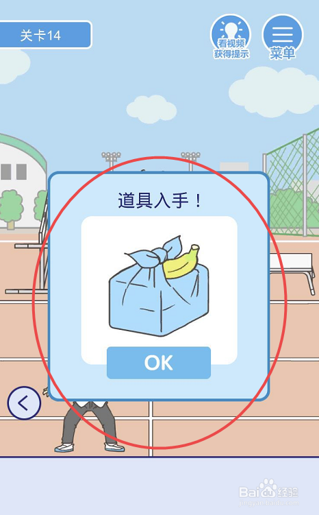 我要翘课手游攻略之第十四关