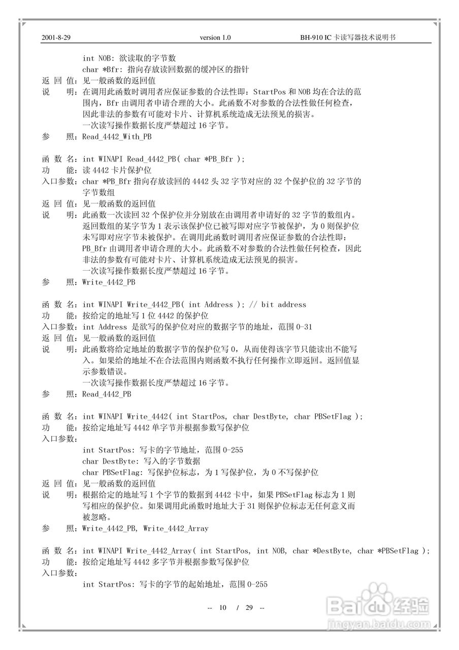 MC-900通用IC卡读写器说明书:[1]