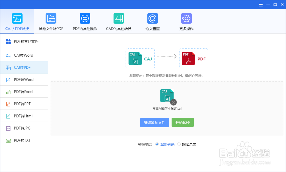 怎么把CAJ文件转成PDF?CAJ转PDF的方法
