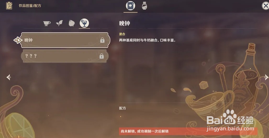 原神曲生酌微梦酒馆调酒研制配方分享