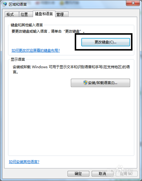 电脑输入法如何设置默认